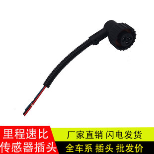 适用红岩杰狮新金刚斯太尔车速里程表传感器插头速比插头插座配件