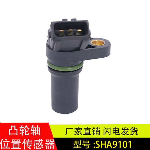 凸轮轴位置传感器SHA9101
