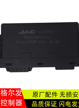 适配JAC江淮格尔发K3/K5/A5车门车身控制器原厂配件3608030Y1T10