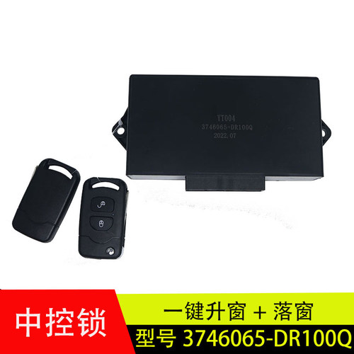 解放虎V车门控制器中控锁
