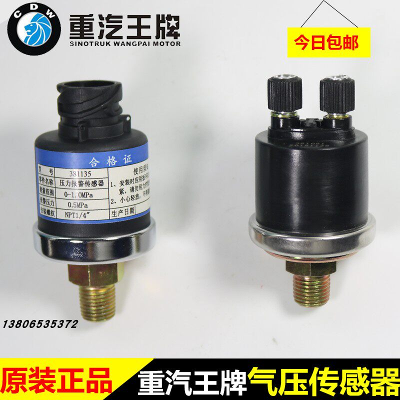 重汽王牌原厂汽车配件737B757B777B空气压感测器压力报警感应塞