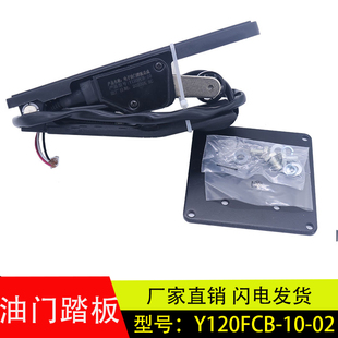 适配上柴徐工电子油门踏板总成油门加速传感器配件Y120FCB