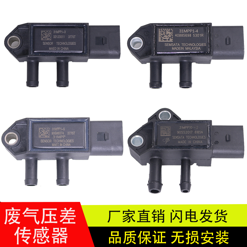 废气压力感应器压差传感器