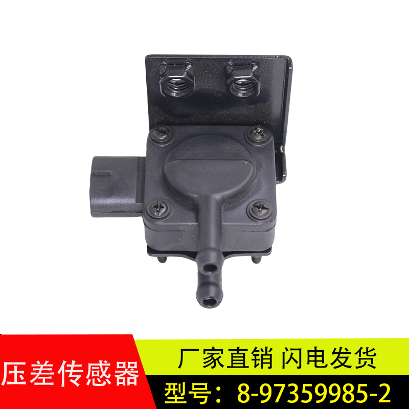 五十铃庆铃600P废气压差传感器