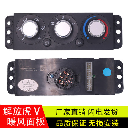 适配解放虎V空调控制面板开关J6F虎VH冷暖风调温开关8112010-E91G