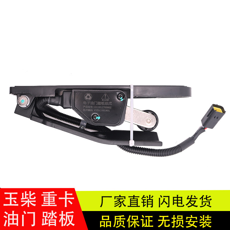 适用福田东风陕汽玉柴电子油门踏板油门加速传感器1311811700002