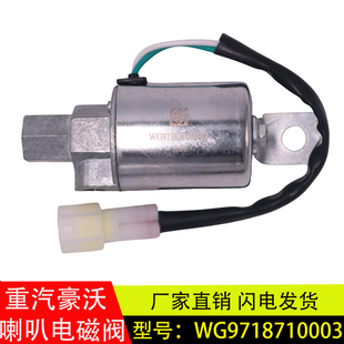 适用于重汽斯太尔豪沃A7汕德卡气喇叭电磁阀原厂配件WG9718710003