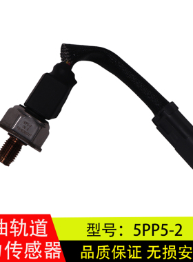 适用于康明斯ISC/QSC柴油机4025130燃油轨道喷射压力传感器5PP5-2