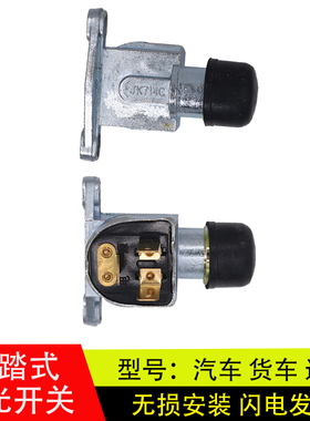 适配CA141货车农用车通用脚踏式JK714C变光开关脚踩变光开关配件