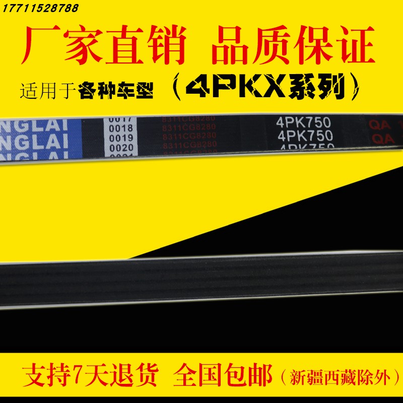 汽车发电机空调风扇皮带4PK1350 1370 1380 1395 1405 1410 1440在类目 汽车/用品/配件/改装, 汽车零配件, 其它汽车内部配件中 - 来自Buy2taobao.com提供专业的淘宝代购服务