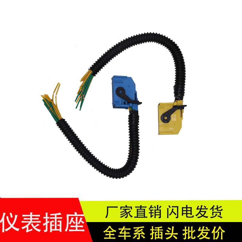解放J6p/j6l/jh6仪表盘电线插头