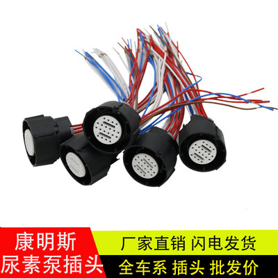 康明斯EcoFit尿素泵插头线束