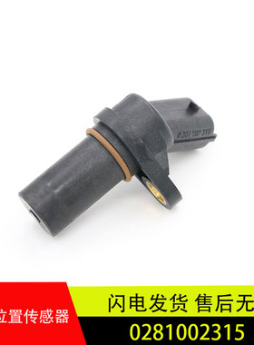适用原厂柴油315高压共轨传感器曲轴凸轮轴位置传感器0281002315