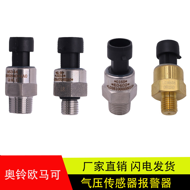 适配福田欧马可s1s3瑞沃es3奥铃cts捷速运气压传感器刹车压力报警