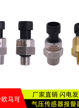 适配福田欧马可s1s3瑞沃es3奥铃cts捷速运气压传感器刹车压力报警