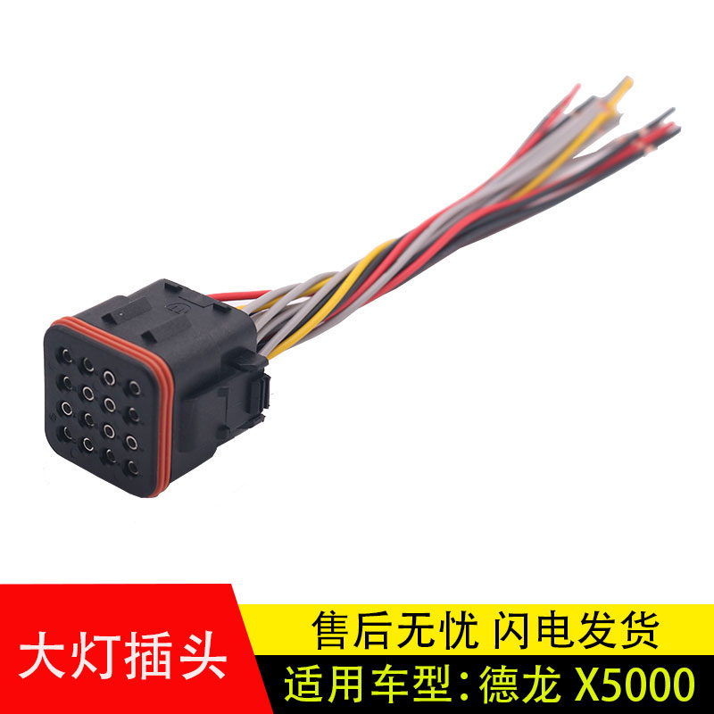 适用陕汽德龙x5000/新M3000S大灯插头前照灯座连接线插座线束接头