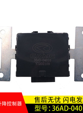 适用于华菱华凌之星中控锁车门窗玻璃升降控制器36AD-04010-04011
