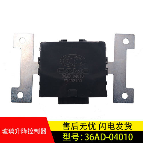 华菱重卡华凌之星玻璃升降控制器