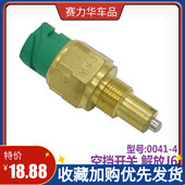 适用解放J6欧曼配件法士特0041 4空档压力开关倒车0041 5空档开关