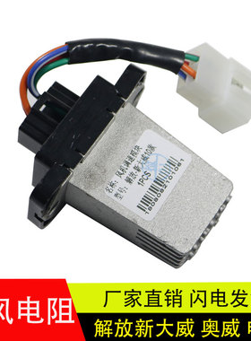 适配解放新大威奥威捍V龙V空调暖风电阻调速模块8112Q486-367-060