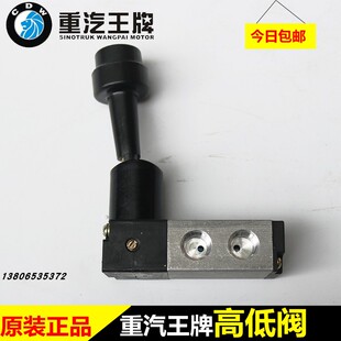 重汽王牌原厂汽车配件737B757B777B手动高低速开关高低速阀转换器