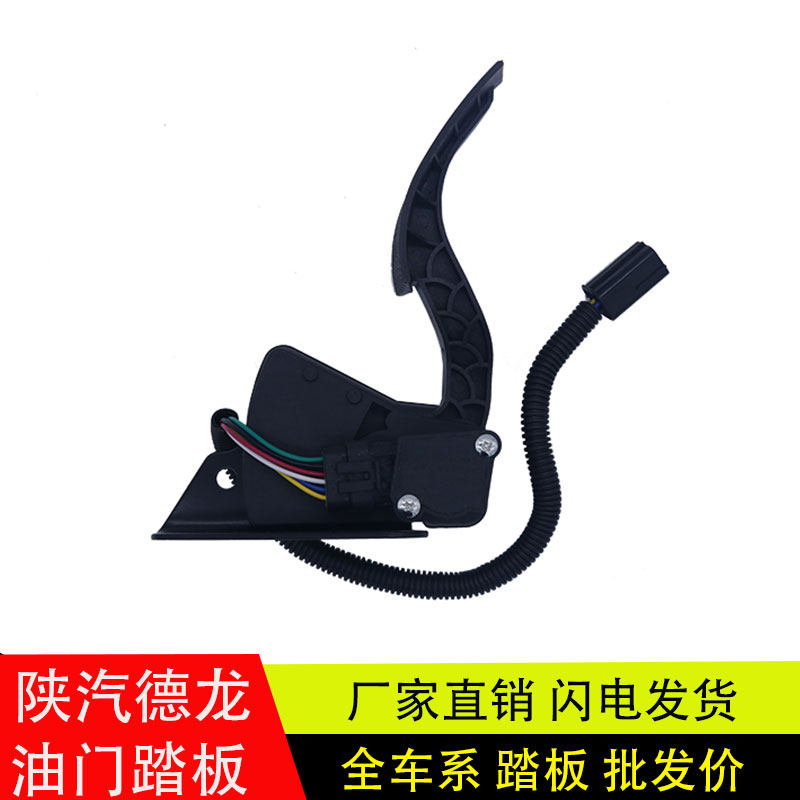 适配于陕汽德龙新M3000/F3000/X3000电子油门踏板加速传感器配件