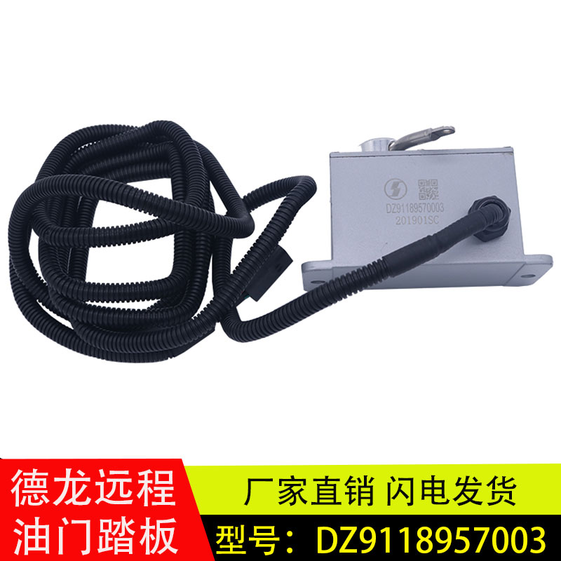 德龙远程油门控制器传感器