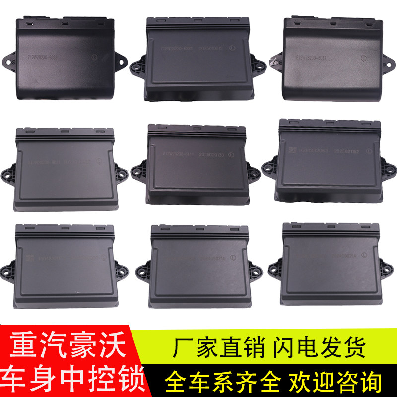 适用重汽豪沃A7/T7H汕德卡G7/G5豪瀚N7中控盒遥控钥匙中控锁配件