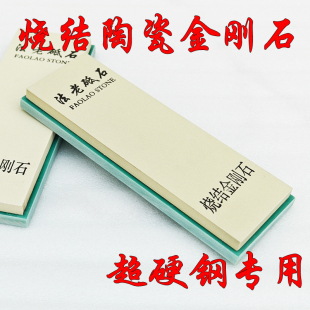 金刚石磨刀石高温烧结陶瓷金刚石磨刀砥石厨房刀具超硬合金钢专用