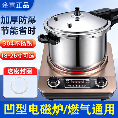 金喜凹型电磁炉专用高压锅