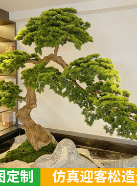 迎客松仿真树大型新中式造景