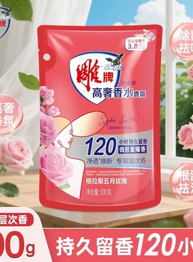 雕牌高奢香水香氛洗衣液100g便携装试用旅行装宿舍宾馆出差便携式