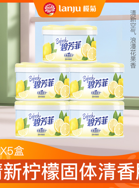 榄菊空气清香剂固体室内厕所除臭神器持久留香卧室清新柠檬香薰膏