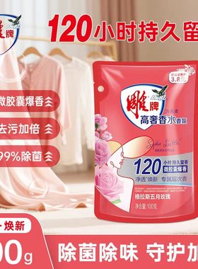 雕牌高奢香水香氛洗衣液100g便携装试用旅行装宿舍宾馆出差