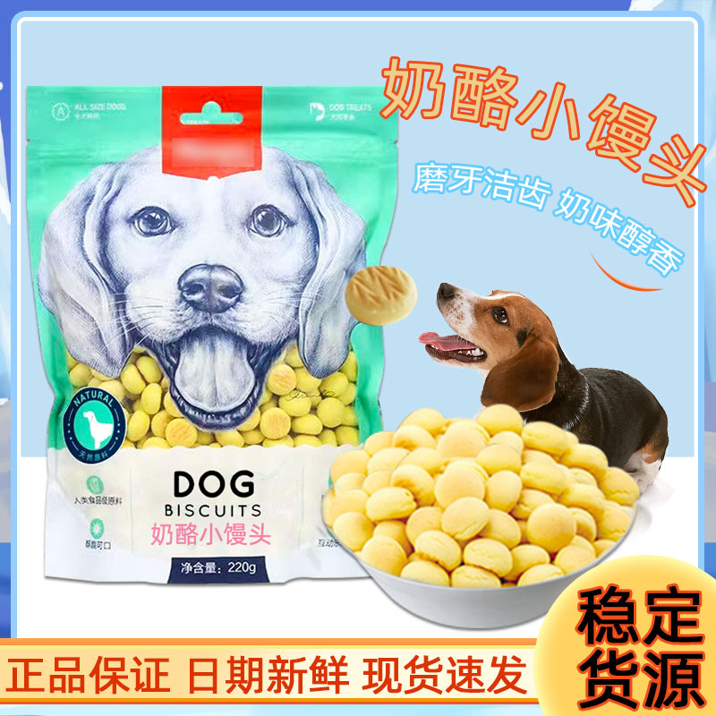 顽皮奶酪小馒头220g消臭饼干400g训练奖励磨牙洁齿狗零食整箱