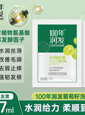 百年润发洗发水7ml小包100年润发一次性旅行便携宾馆酒店用