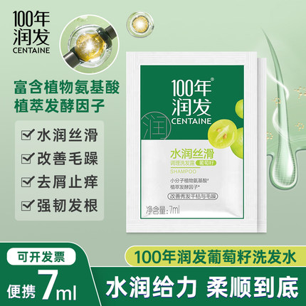 百年润发洗发水7ml小包100年润发一次性旅行便携宾馆酒店用