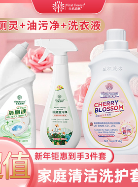 【生机森林洁厕灵油污净洗衣液套装】家庭清洁三件套高效去污护衣