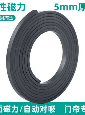 强力橡胶软磁条门帘纱窗磁吸固5mm异性四面磁可互吸裁剪定器三轮车磁吸贴片磁性条贴吸铁石帘密封电机振动盘