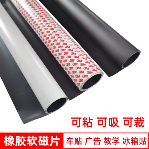 麦遇橡胶磁背胶3M胶磁铁磁力贴