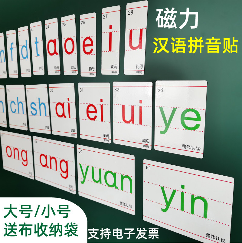 磁力拼音卡片贴教具教学磁性贴汉语拼音教师用声母韵母磁铁大号家用声调一二年级早教黑板贴认读拼写语文板书