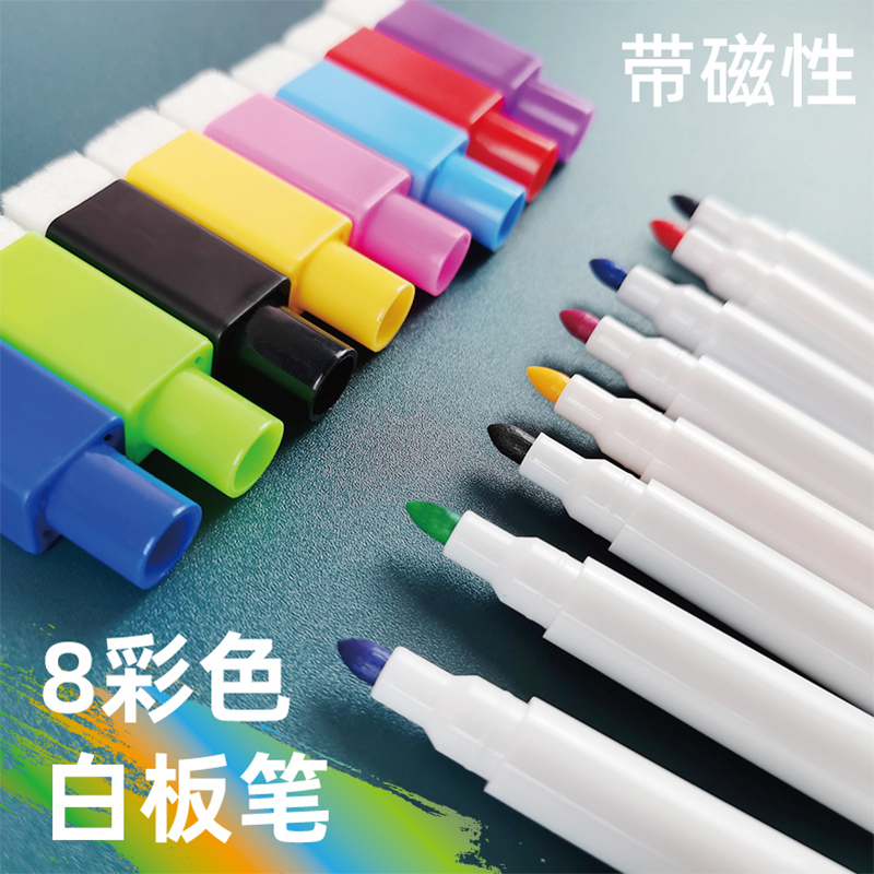 麦遇白板笔磁性可擦彩色儿童记号