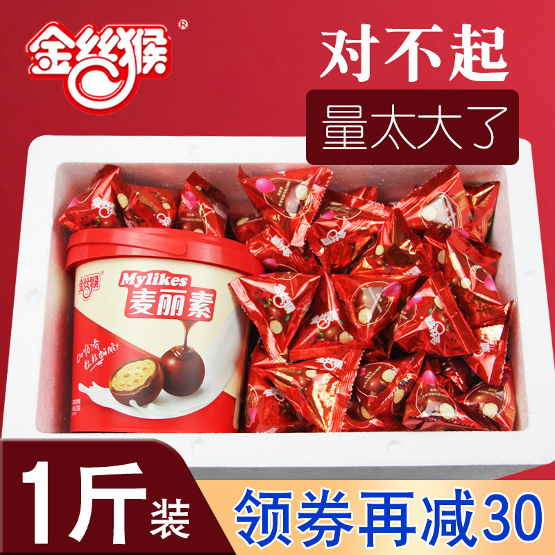 金丝猴麦丽素桶装巧克力豆小包装散装喜糖糖果小零食（代可可脂）