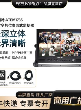 视瑞特 17.3寸监视器ATEM173S便携监视器四画面分割显示屏高清导演箱载多机位铝箱防爆监视器HDMI线3G-SDI