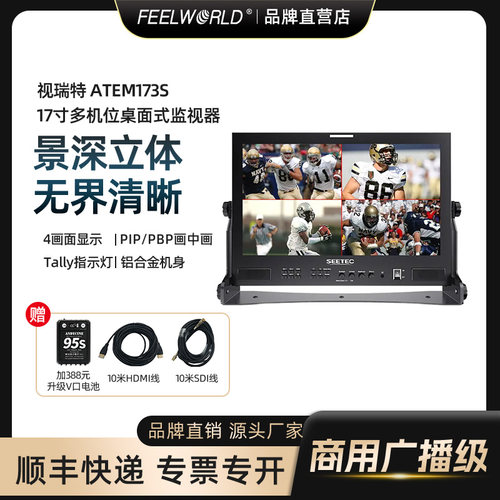 视瑞特17寸SDI四分屏广播监视器