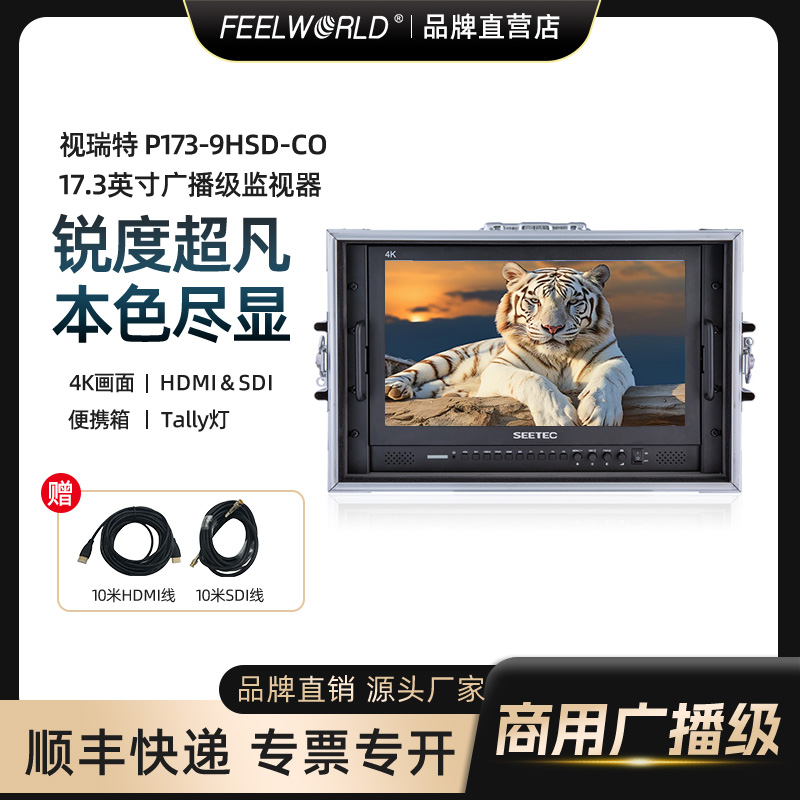 视瑞特导演监视器17.3英寸