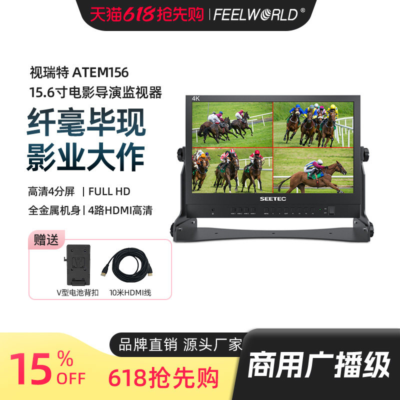 视瑞特 ATEM156监视器15.6寸便携监视器4路四画面显示屏高清导演单反箱载多机位铝箱监视器HDMI线3G-SDI