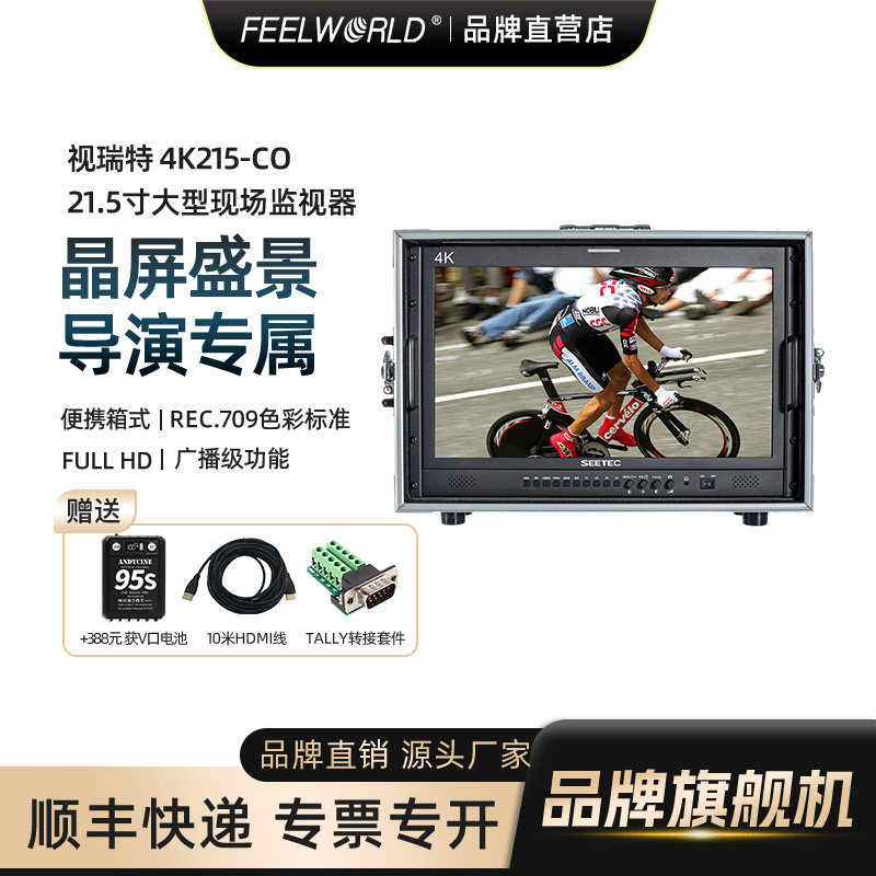 视瑞特 21寸监视器4K215单反4K广播级高清显示屏HDMISDI摄像机导演摄影适用于佳能索尼相机富威德单反监视器