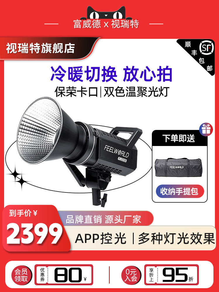 富威德FL225B双色温聚光灯视频直播补光灯人像拍照美颜柔光灯摄灯单灯蓝牙APP控制摄影灯LED单色温