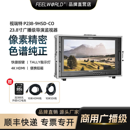 视瑞特23.8寸4k箱载式导演摄影